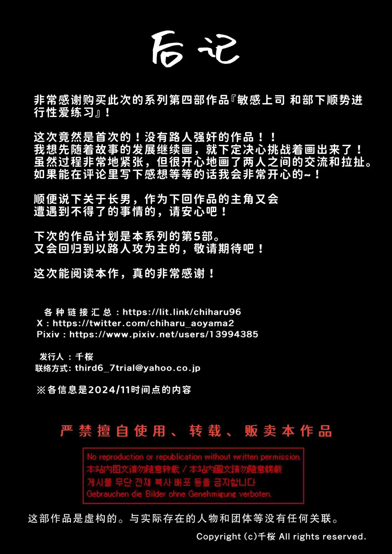 【千桜】ビンカン上司 部下となりゆき練習えっち page 44 original parody - males only yaoi hentai manga - read online free