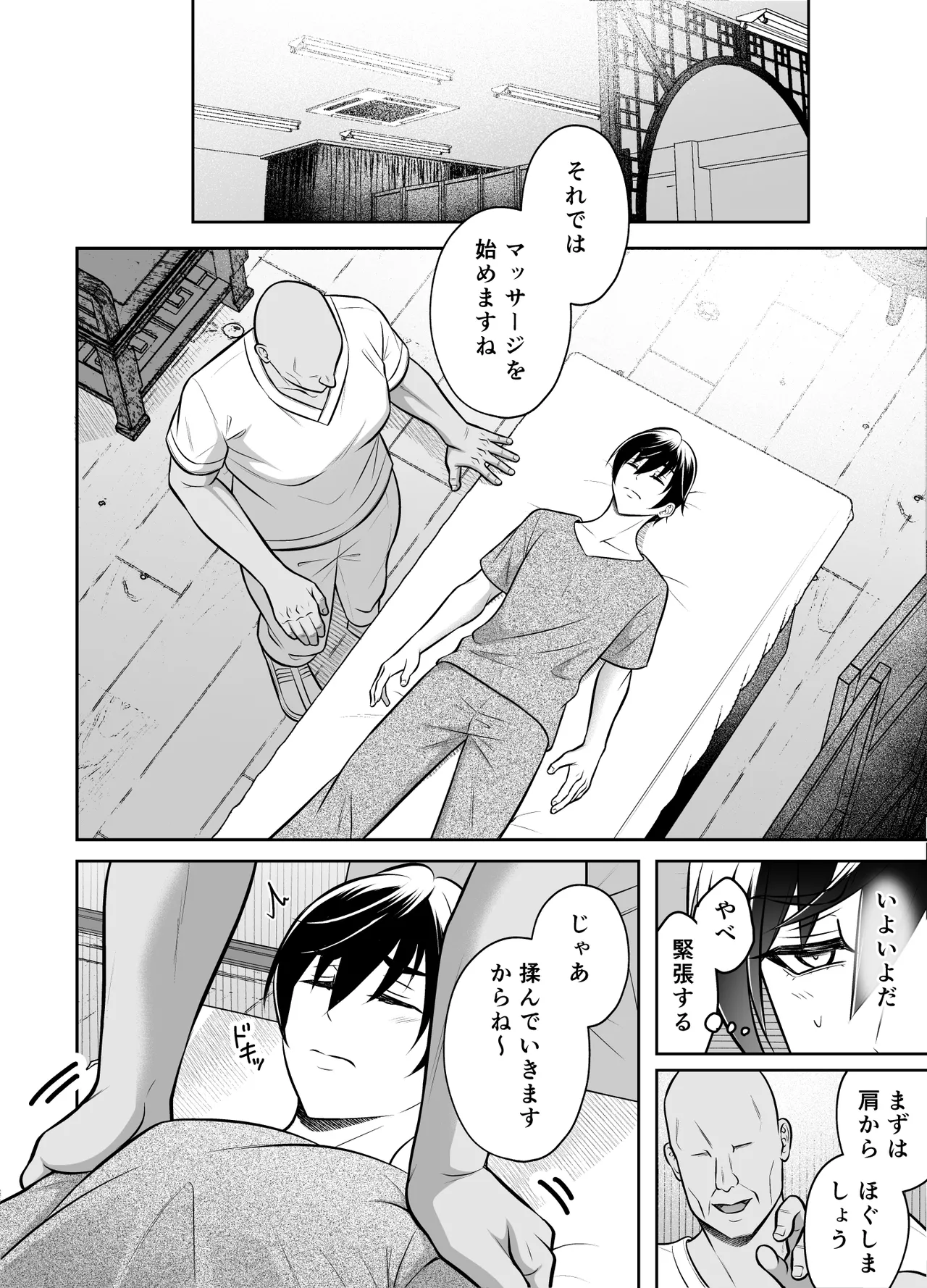 Binkan Danshi Mesuochi Zecchou Massage - Page 11