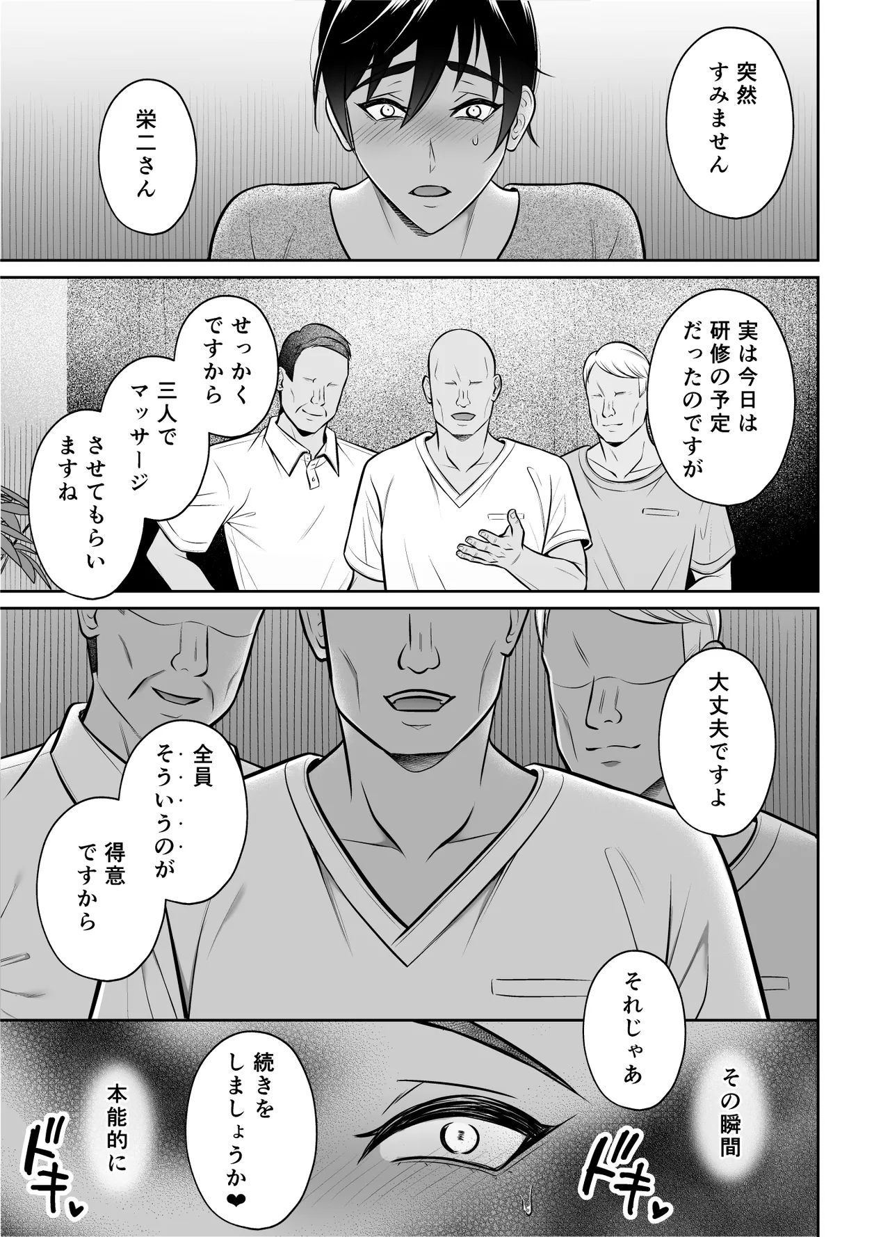 Binkan Danshi Mesuochi Zecchou Massage - Page 22