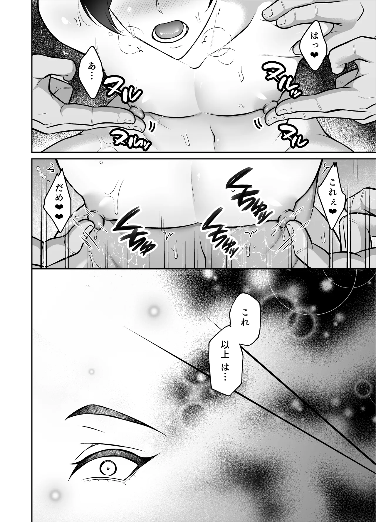 Binkan Danshi Mesuochi Zecchou Massage - Page 3