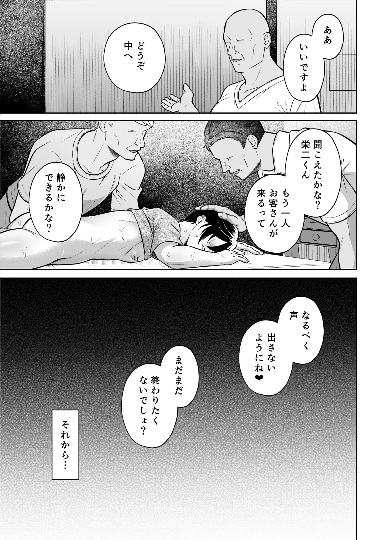 Binkan Danshi Mesuochi Zecchou Massage - Page 40
