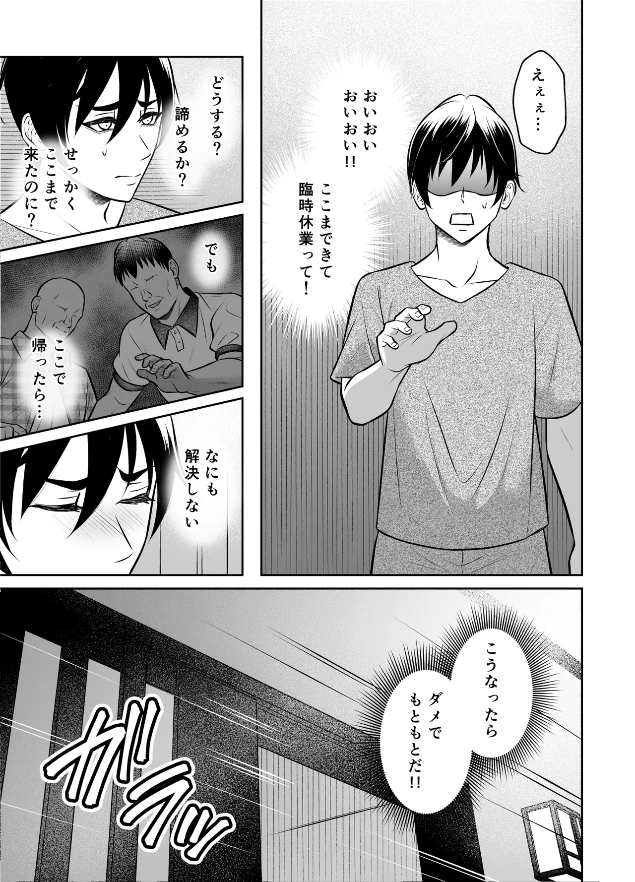 Binkan Danshi Mesuochi Zecchou Massage - Page 8