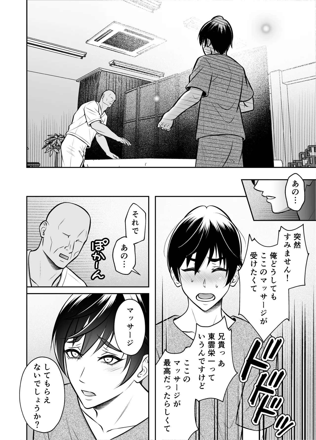 Binkan Danshi Mesuochi Zecchou Massage - Page 9