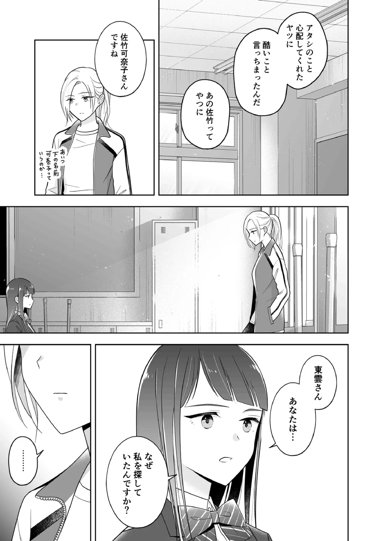 Shinonome 2 page 16 - no penetration spanking hentai manga - read online free