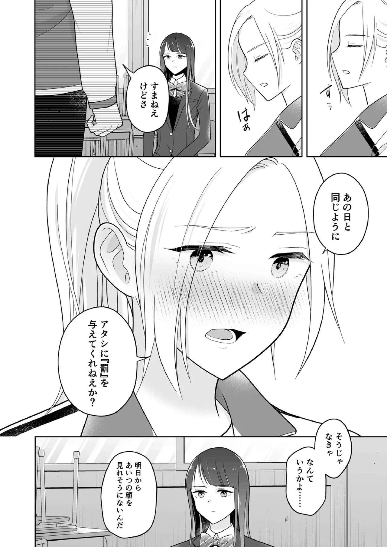 Shinonome 2 page 17 - spanking no penetration hentai manga - read online free