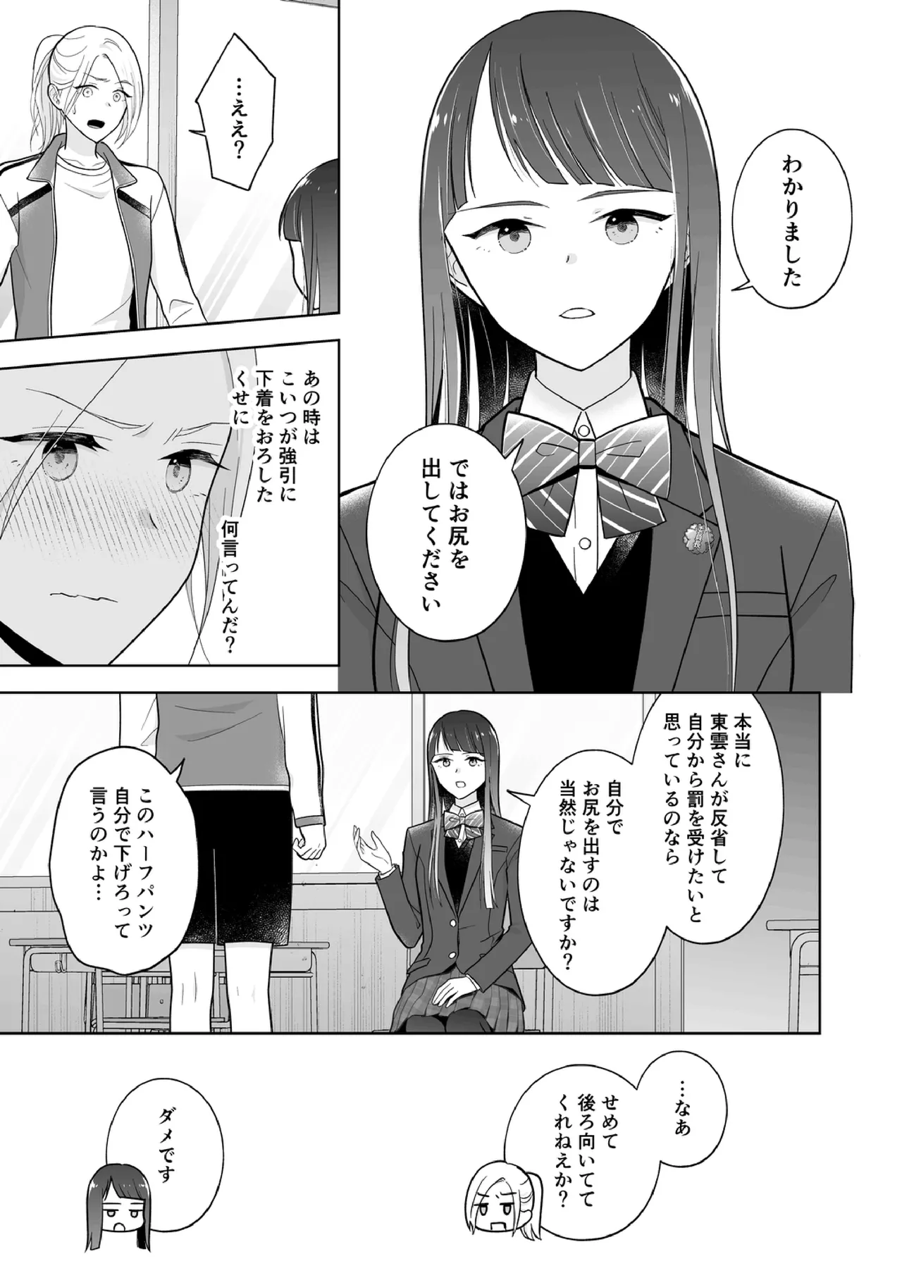 Shinonome 2 page 18 - no penetration spanking hentai manga - read online free