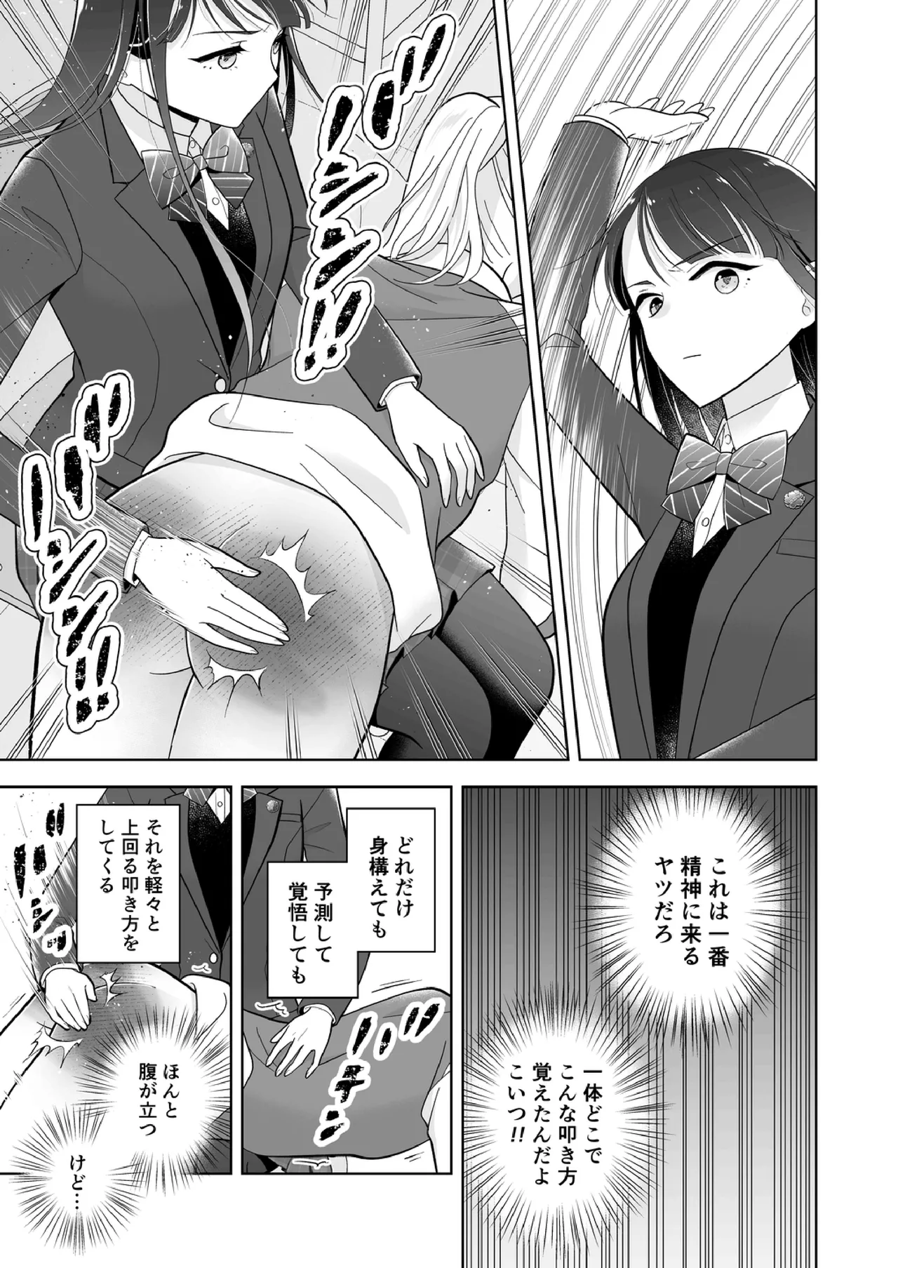 Shinonome 2 page 26 - no penetration spanking hentai manga - read online free