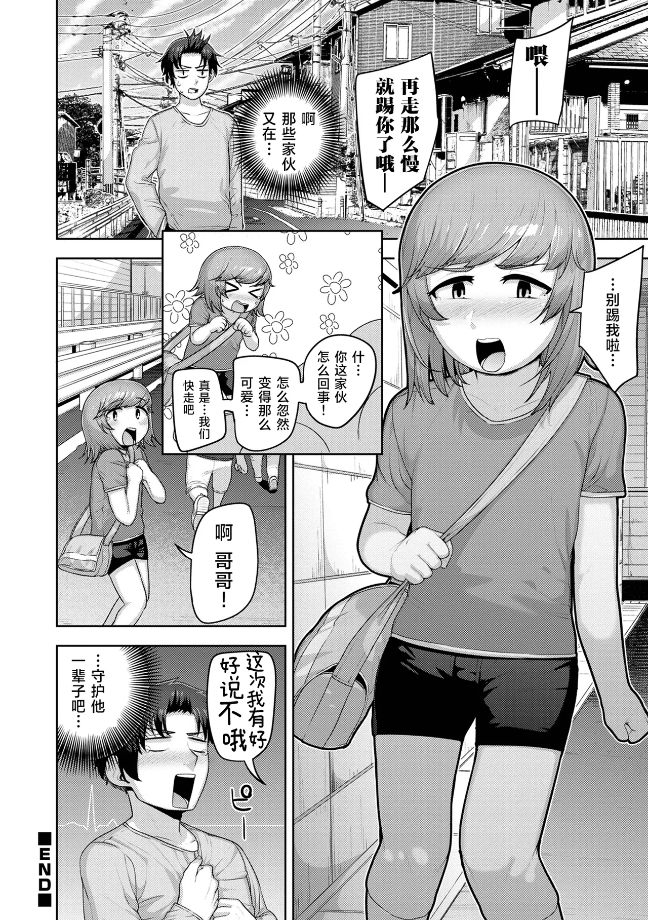 Boku wa Kawaii Ohimesama - Page 21