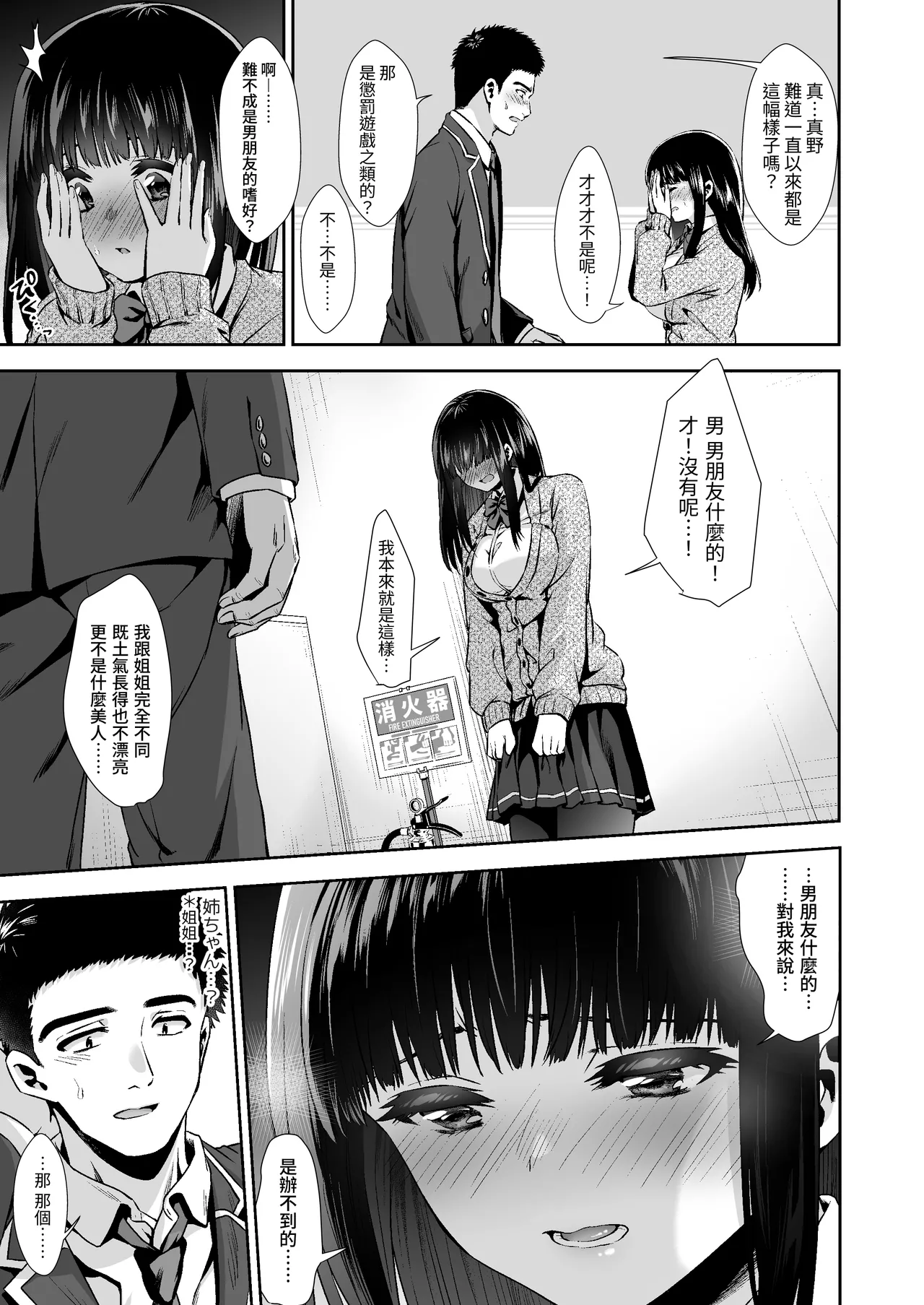 ピュアな地味子 - Page 13