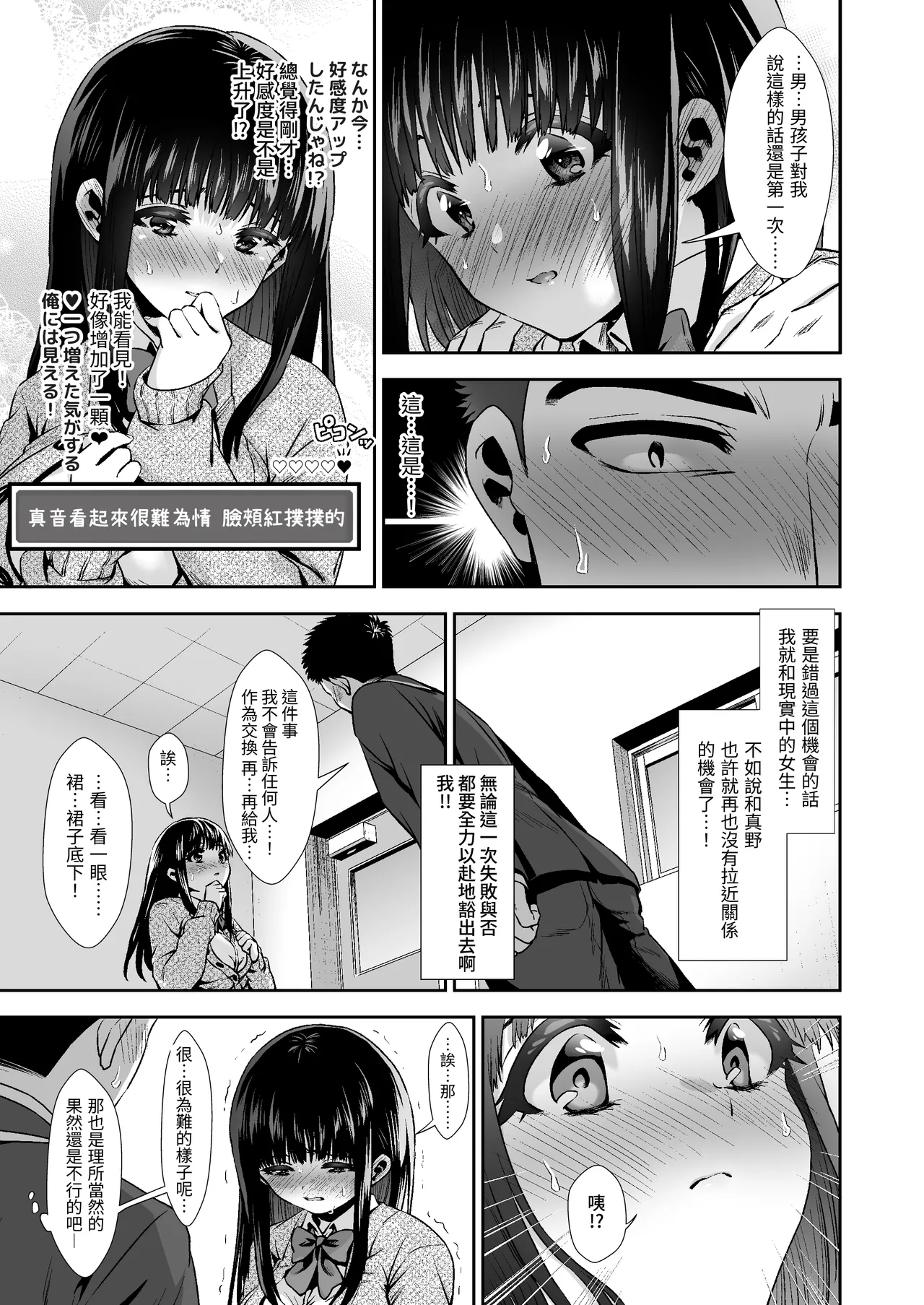 ピュアな地味子 - Page 15