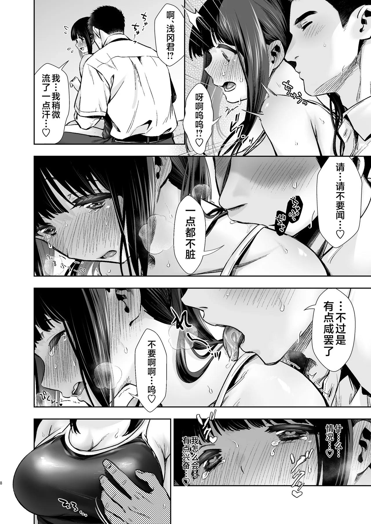ピュアな地味子 - Page 170