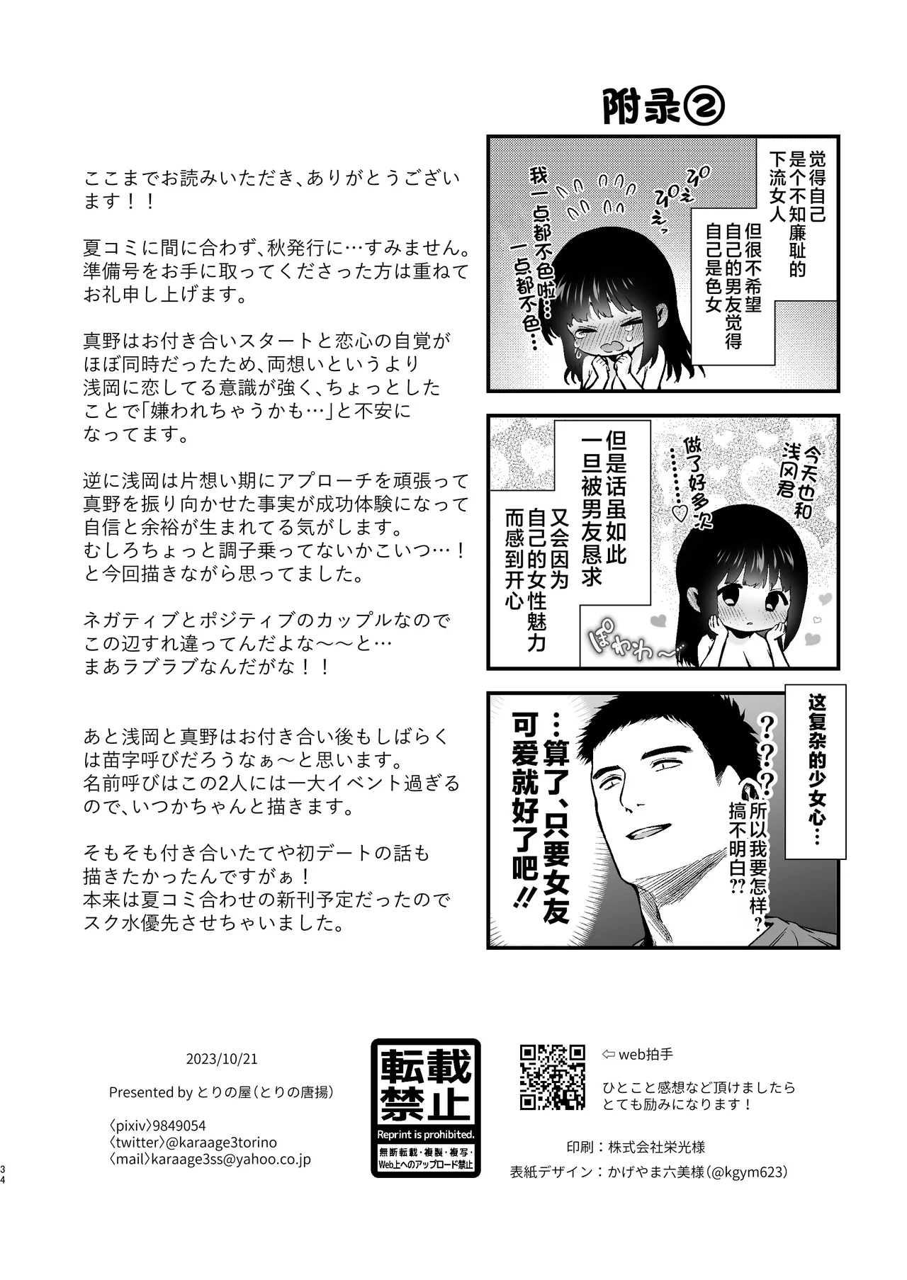 ピュアな地味子 - Page 196