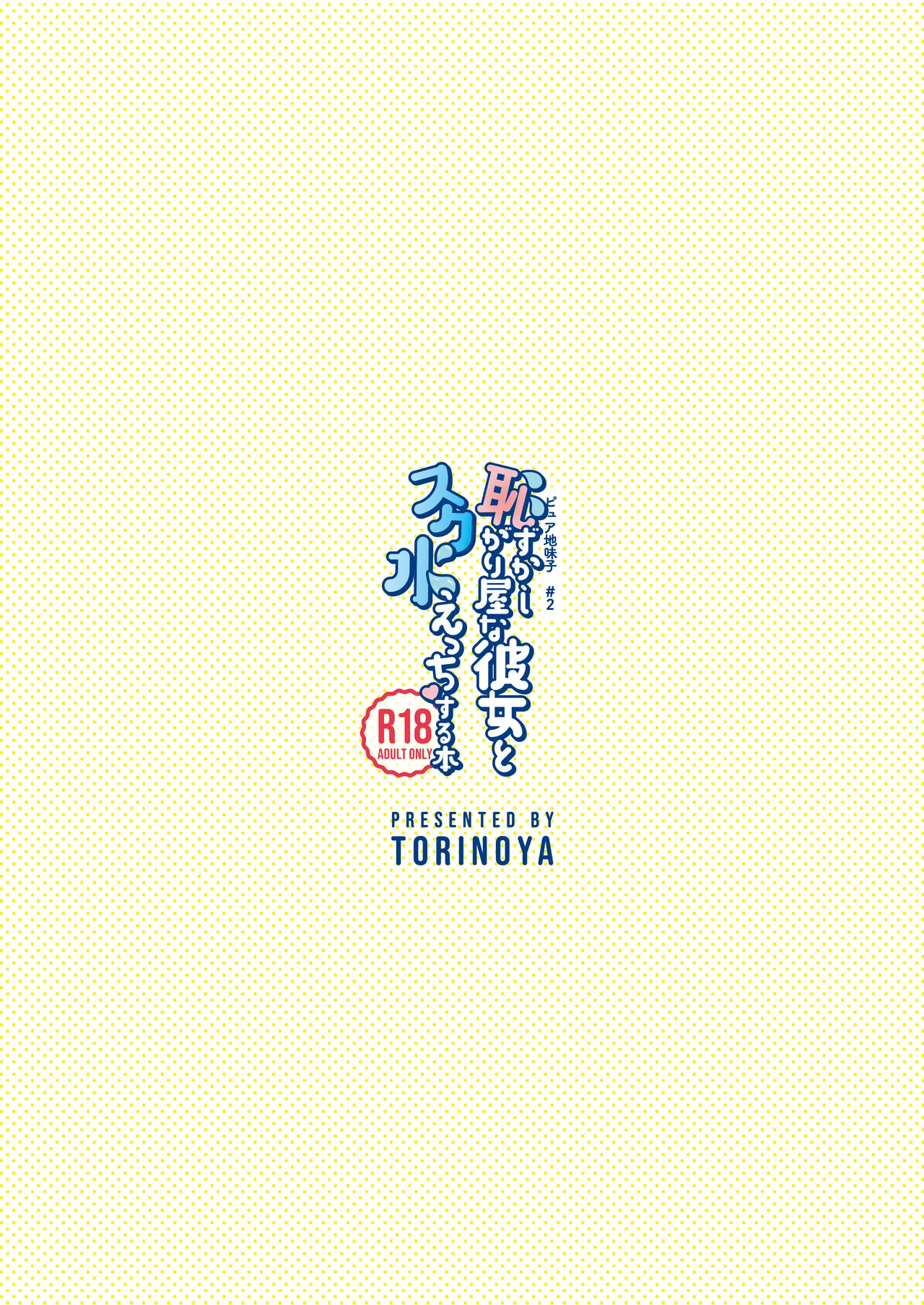 ピュアな地味子 - Page 197