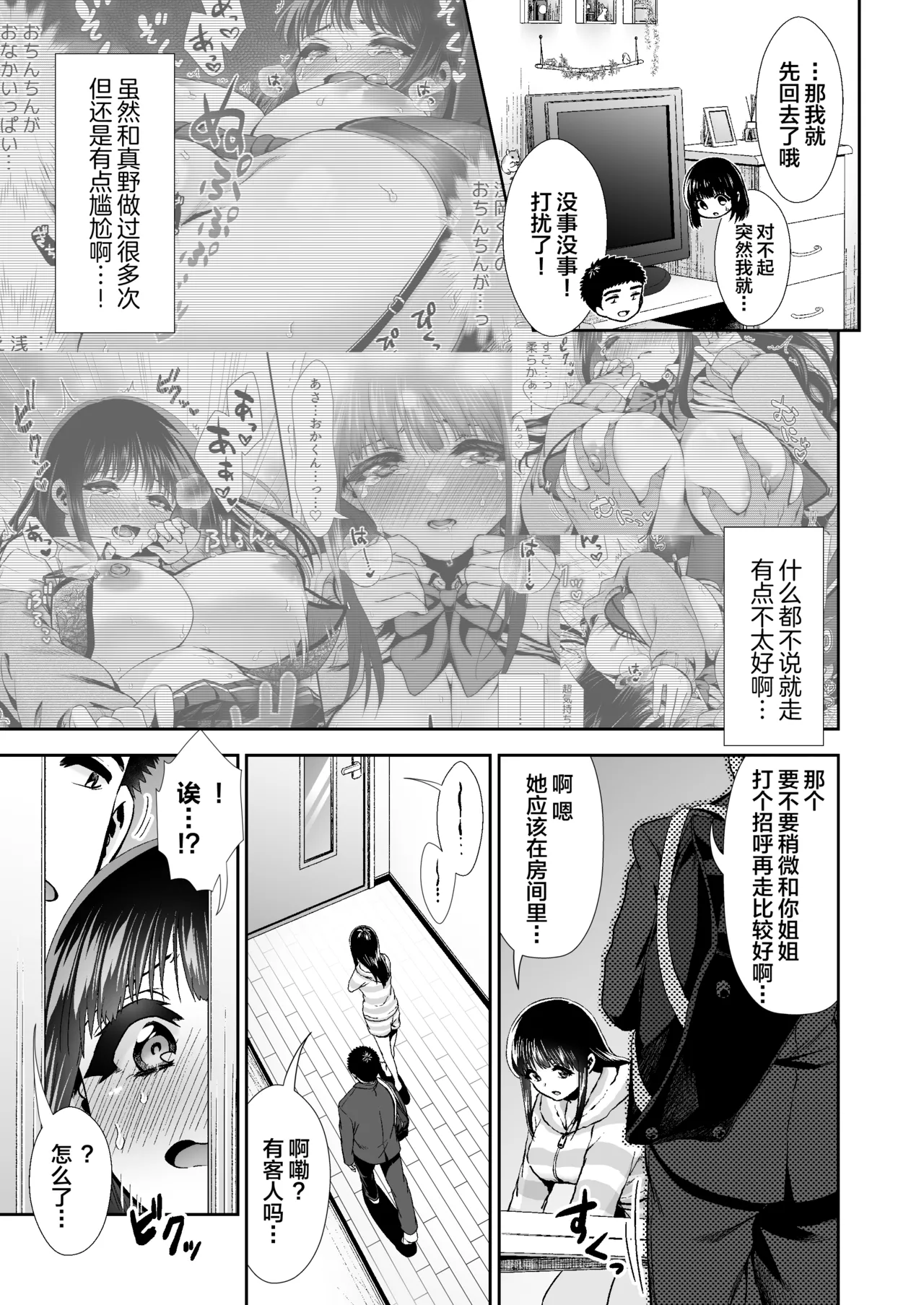 ピュアな地味子 - Page 205