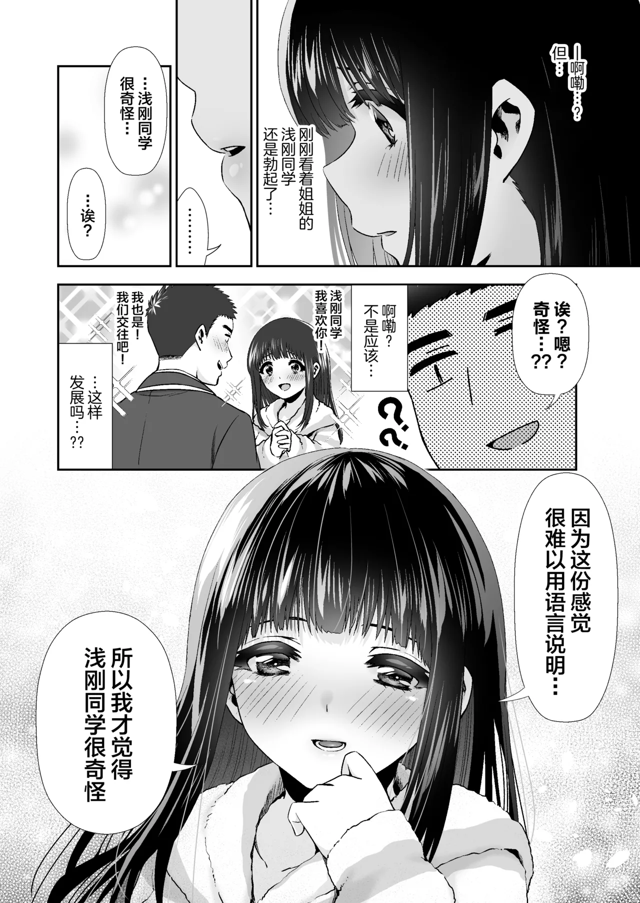 ピュアな地味子 - Page 214