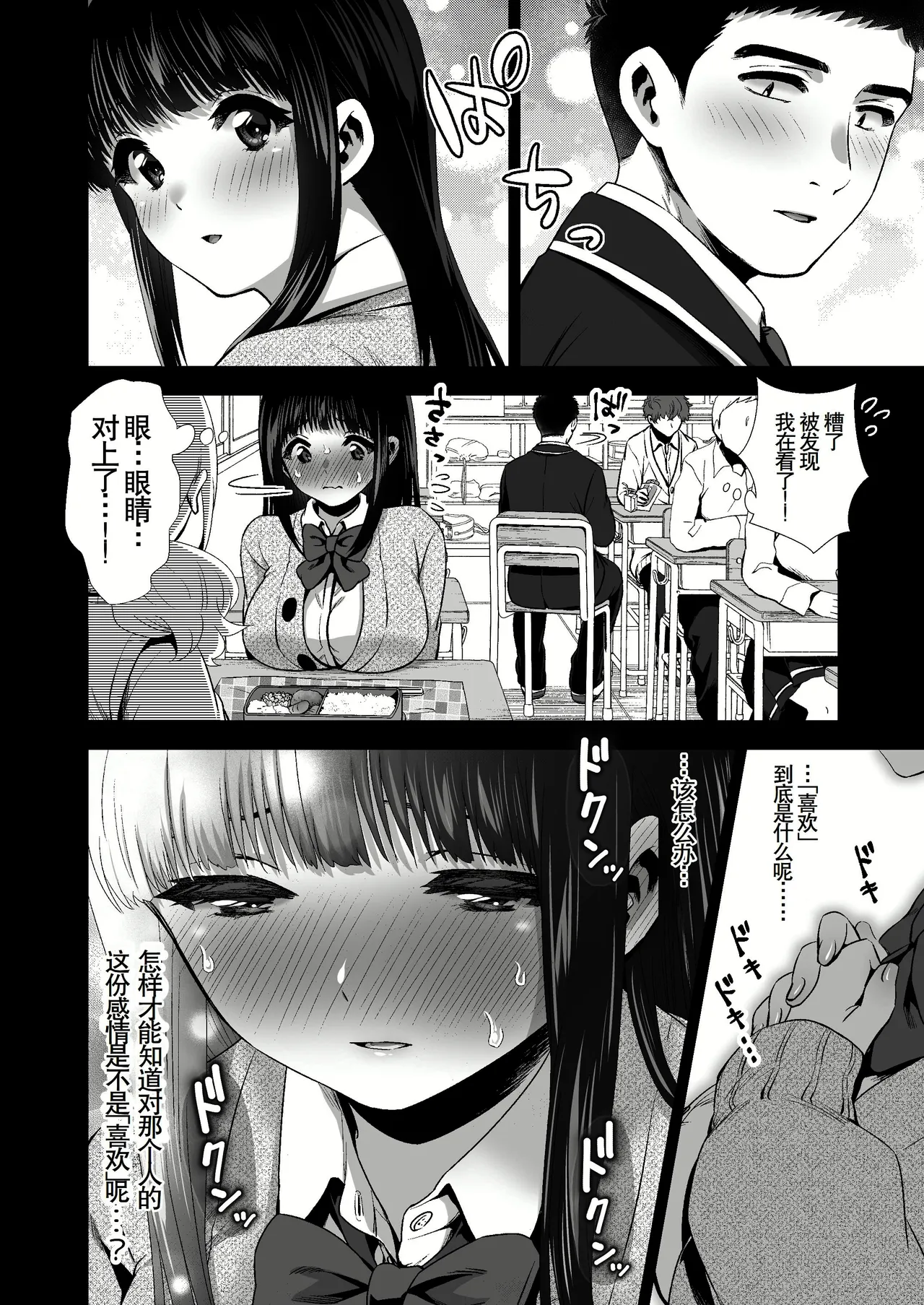 ピュアな地味子 - Page 248