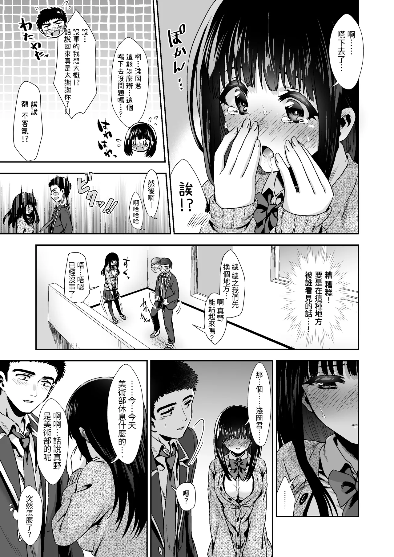ピュアな地味子 - Page 25