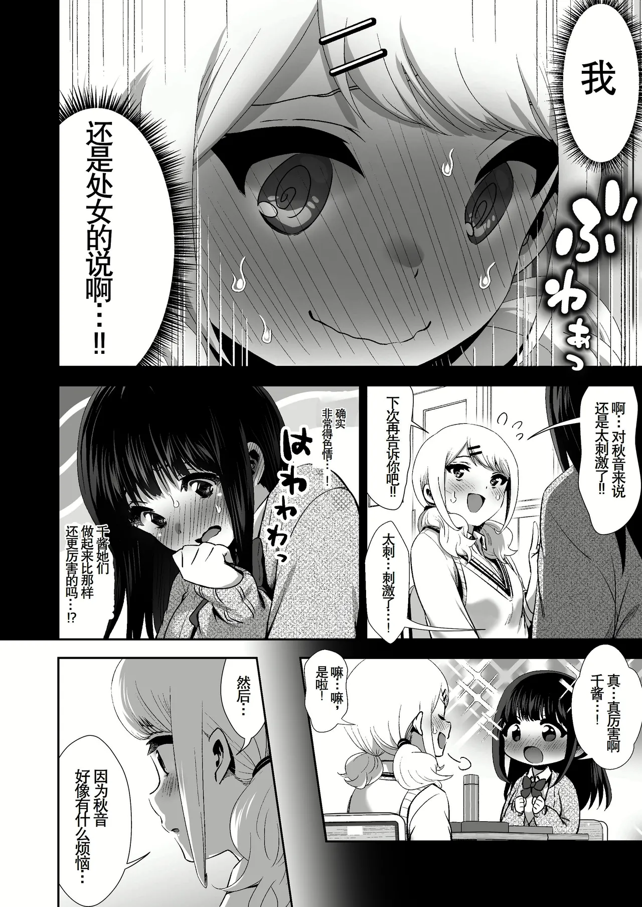 ピュアな地味子 page 250 original parody - squirting big breasts hentai manga - read online free