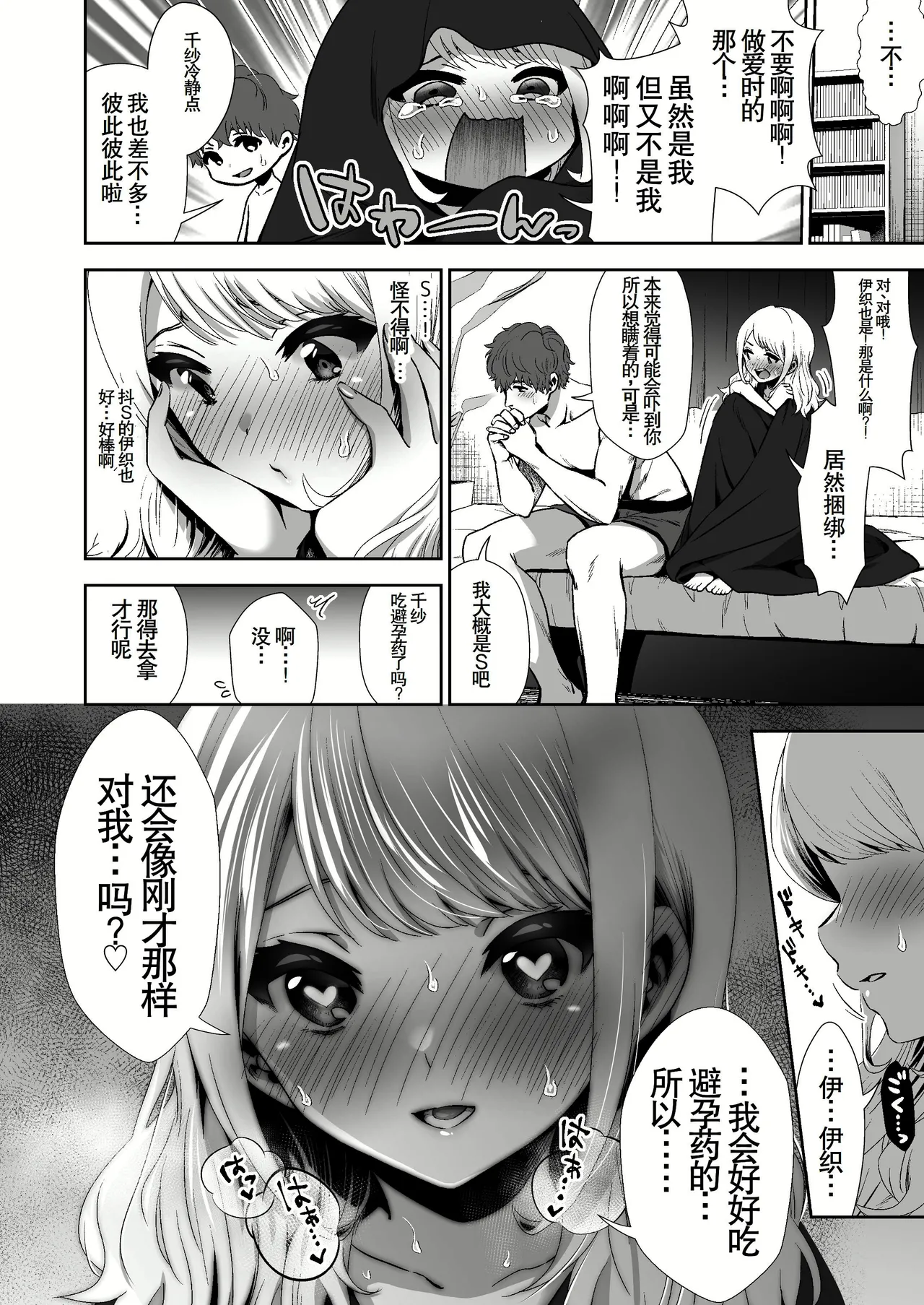 ピュアな地味子 - Page 264
