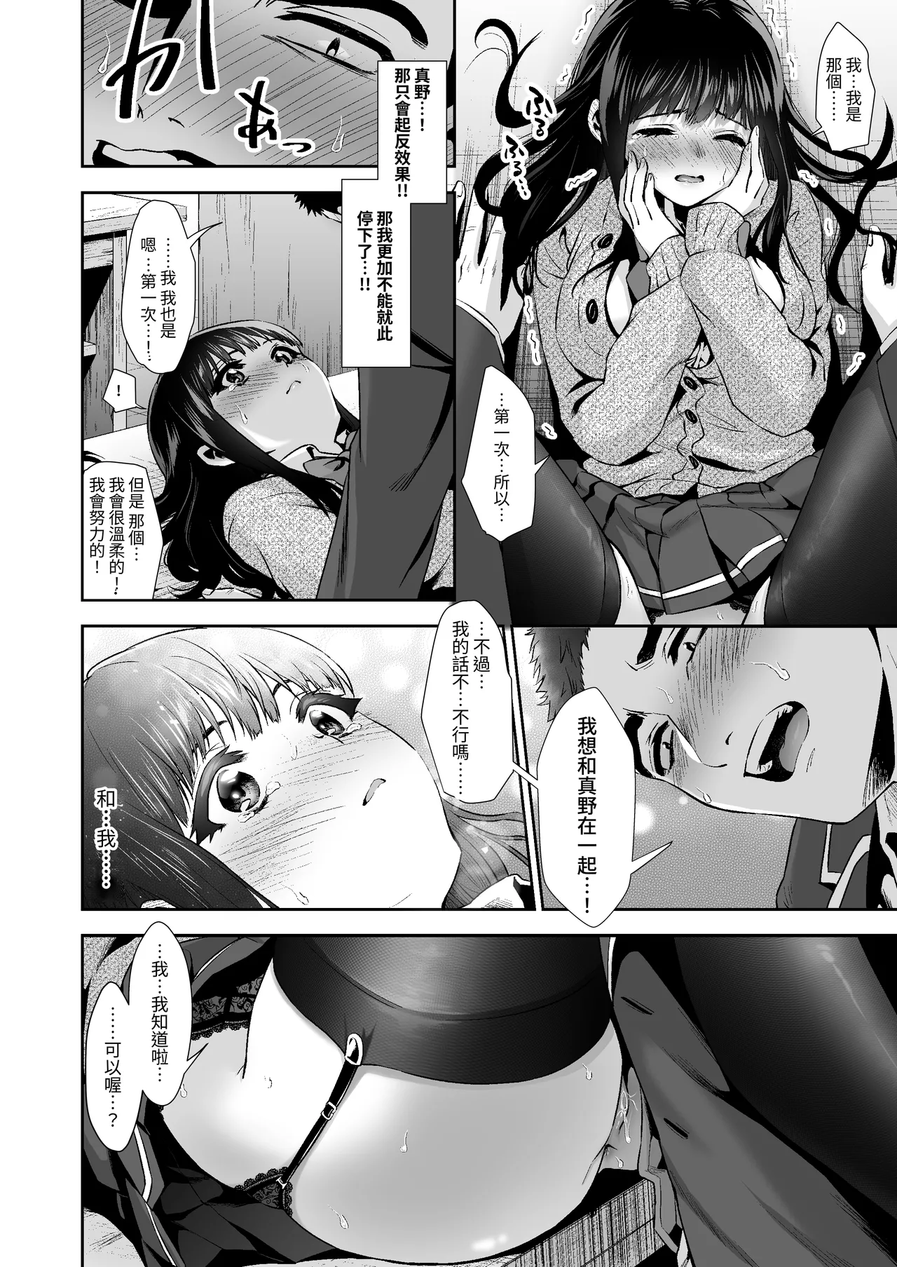 ピュアな地味子 page 28 original parody - squirting big breasts hentai manga - read online free
