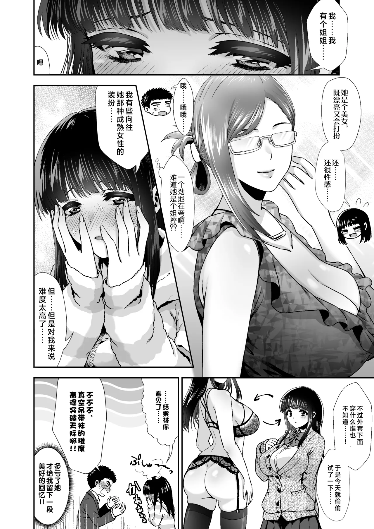 ピュアな地味子 - Page 57