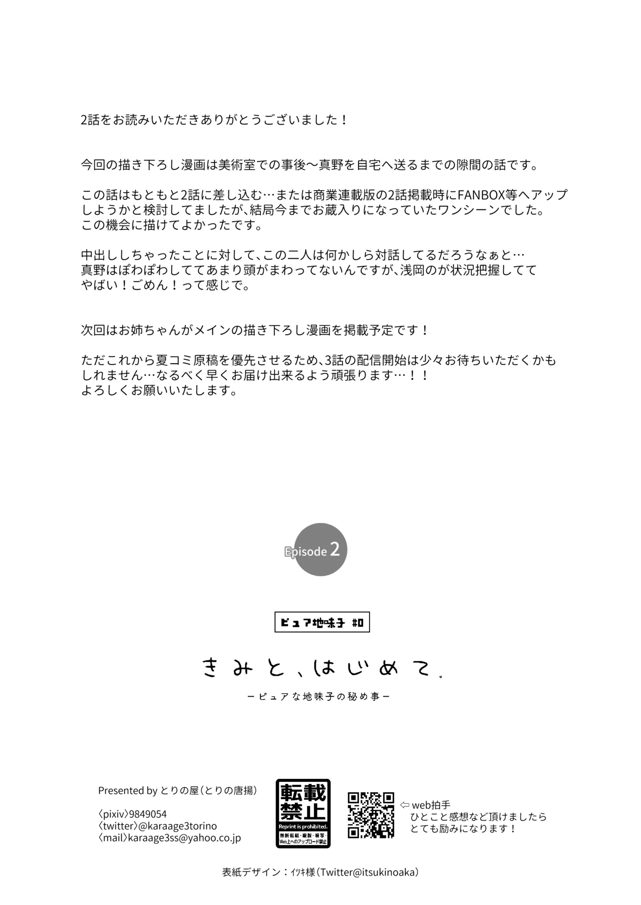 ピュアな地味子 page 65 original parody - squirting big breasts hentai manga - read online free