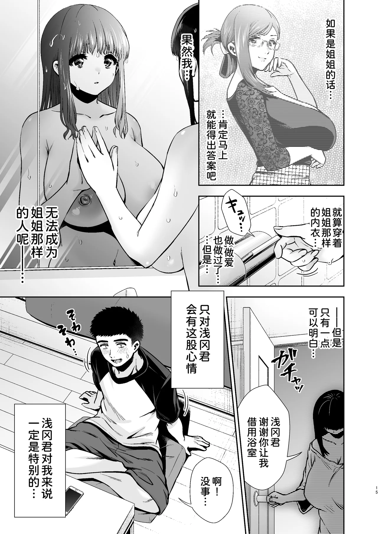 ピュアな地味子 - Page 83
