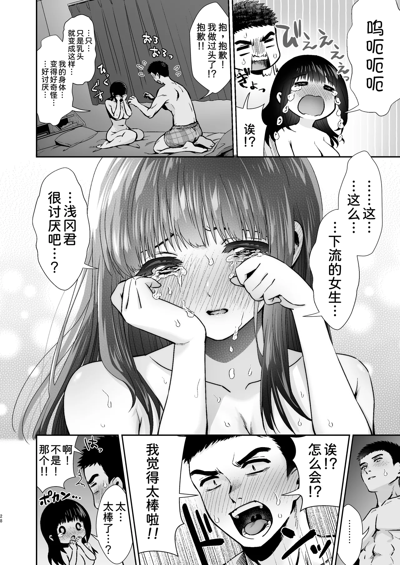 ピュアな地味子 page 96 original parody - squirting big breasts hentai manga - read online free