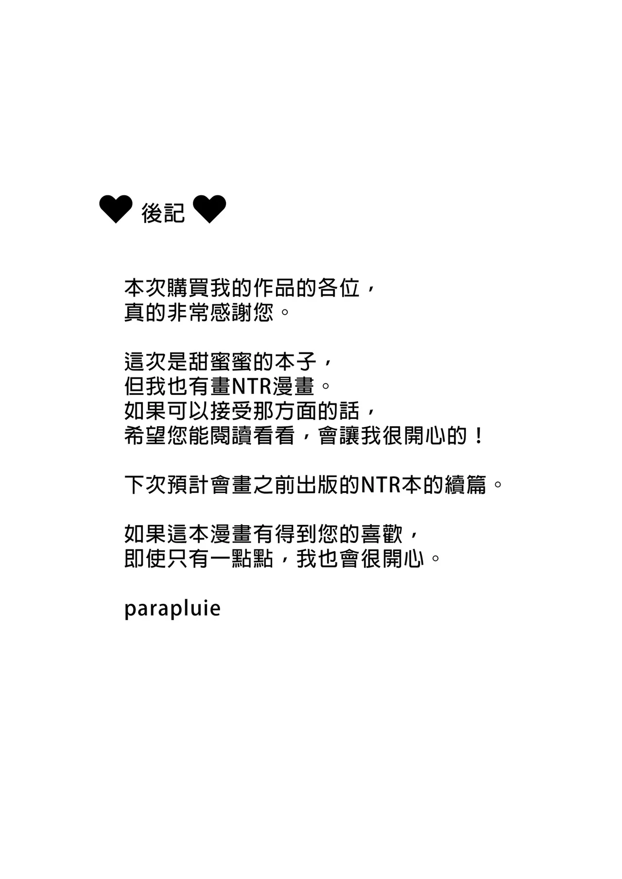 [parapluie (雨野しぐれ)] 廃墟で地雷女子と夜中じゅう中出しセックスした話1-2｜在廢墟和地雷女子徹夜狂歡1-2 [中文] [無修正] - Page 34