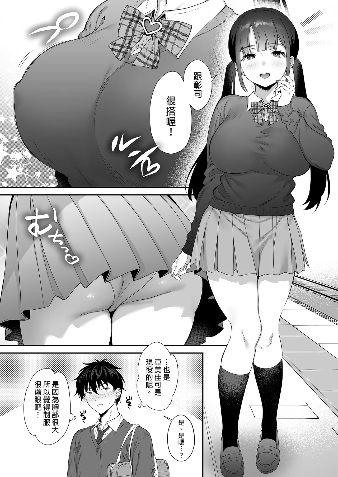 [parapluie (雨野しぐれ)] 廃墟で地雷女子と夜中じゅう中出しセックスした話1-2｜在廢墟和地雷女子徹夜狂歡1-2 [中文] [無修正] page 62 original parody - big breasts compilation hentai manga - read online free