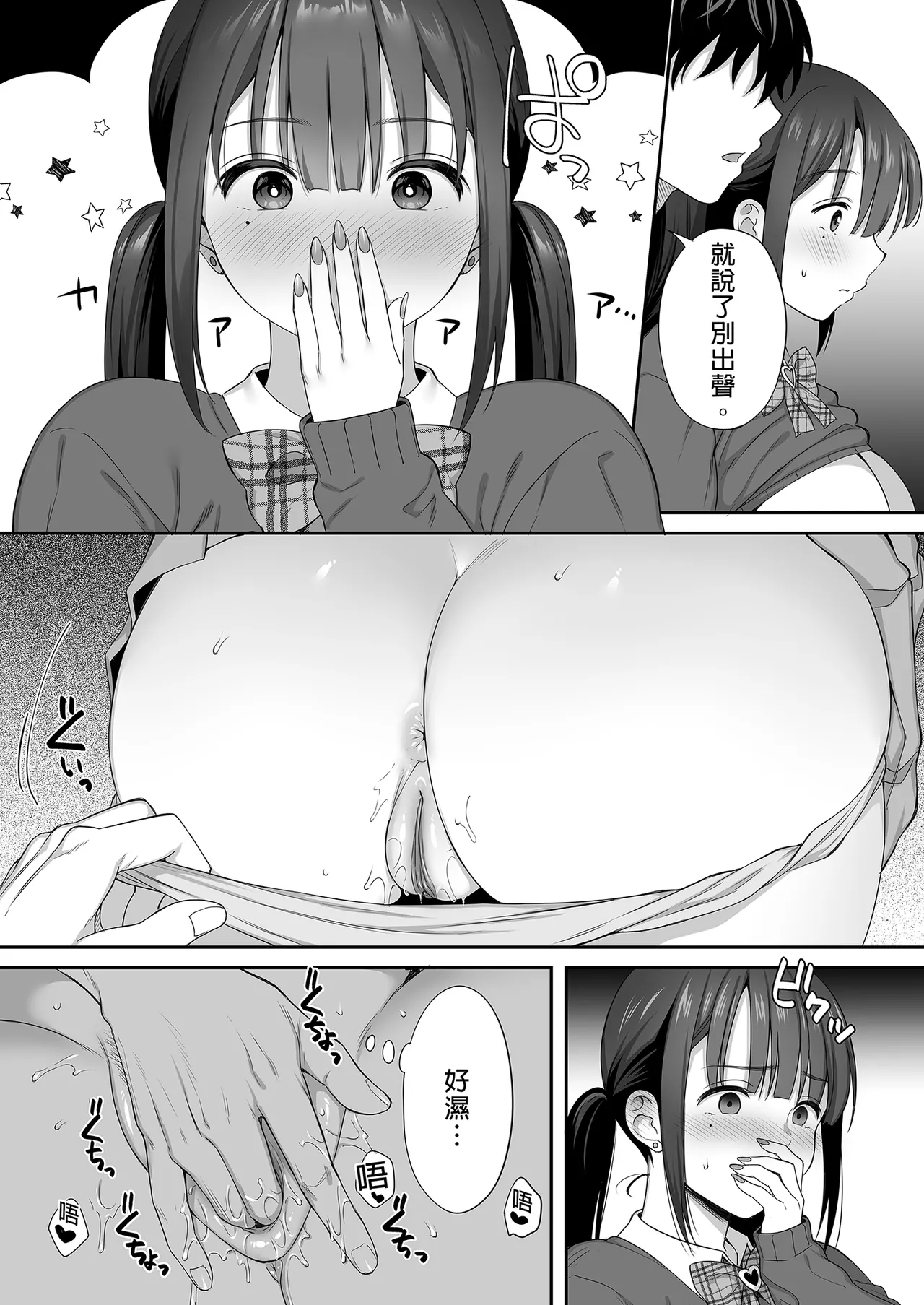 [parapluie (雨野しぐれ)] 廃墟で地雷女子と夜中じゅう中出しセックスした話1-2｜在廢墟和地雷女子徹夜狂歡1-2 [中文] [無修正] - Page 73