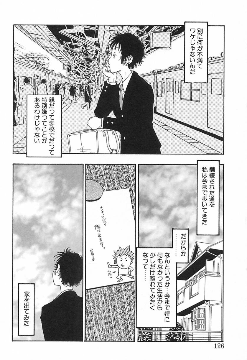 Yawarakana Hida - Page 125