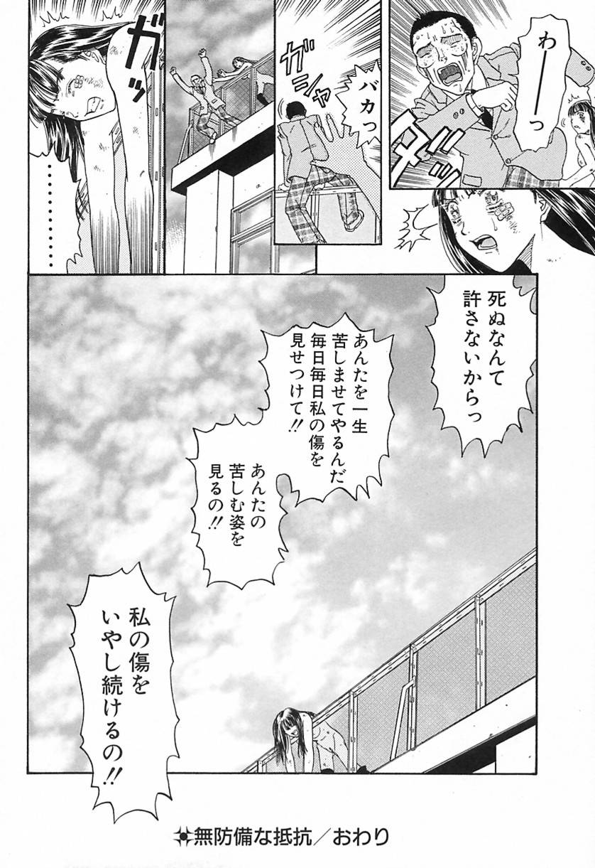 Yawarakana Hida - Page 157