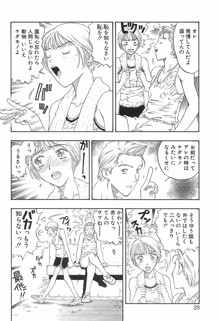 Yawarakana Hida - Page 27