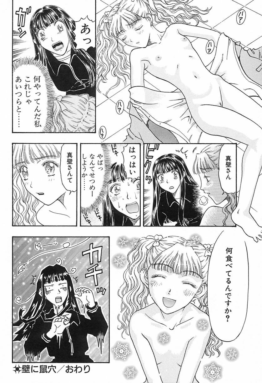 Yawarakana Hida page 91 - yuri big breasts hentai manga - read online free
