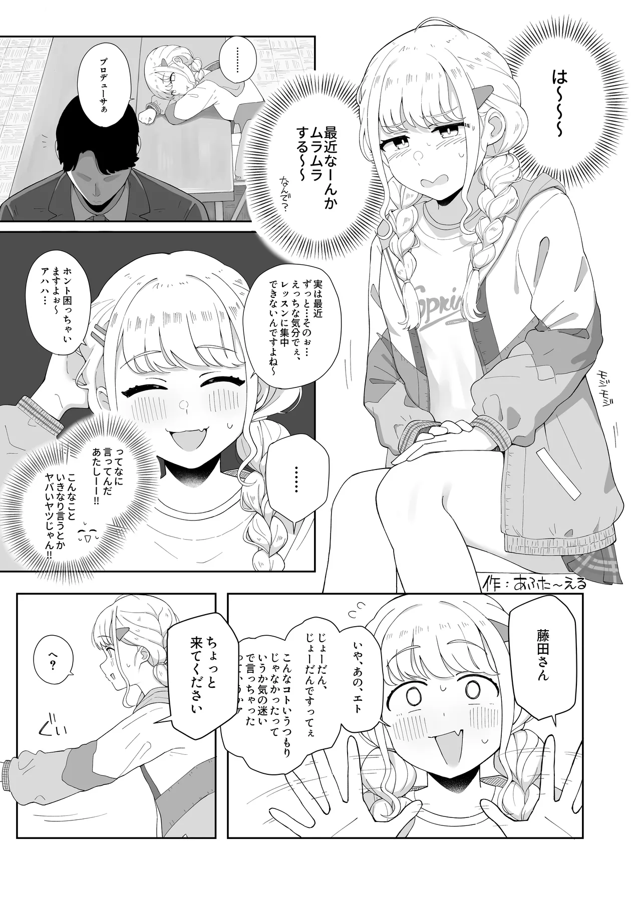 GakuMas Dosukebe Goudoushi "Gakuen Ikisugi Master 2" - Page 23