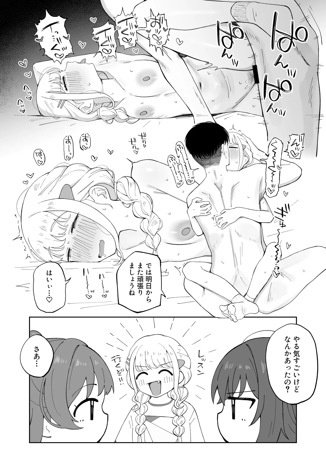 GakuMas Dosukebe Goudoushi "Gakuen Ikisugi Master 2" - Page 28