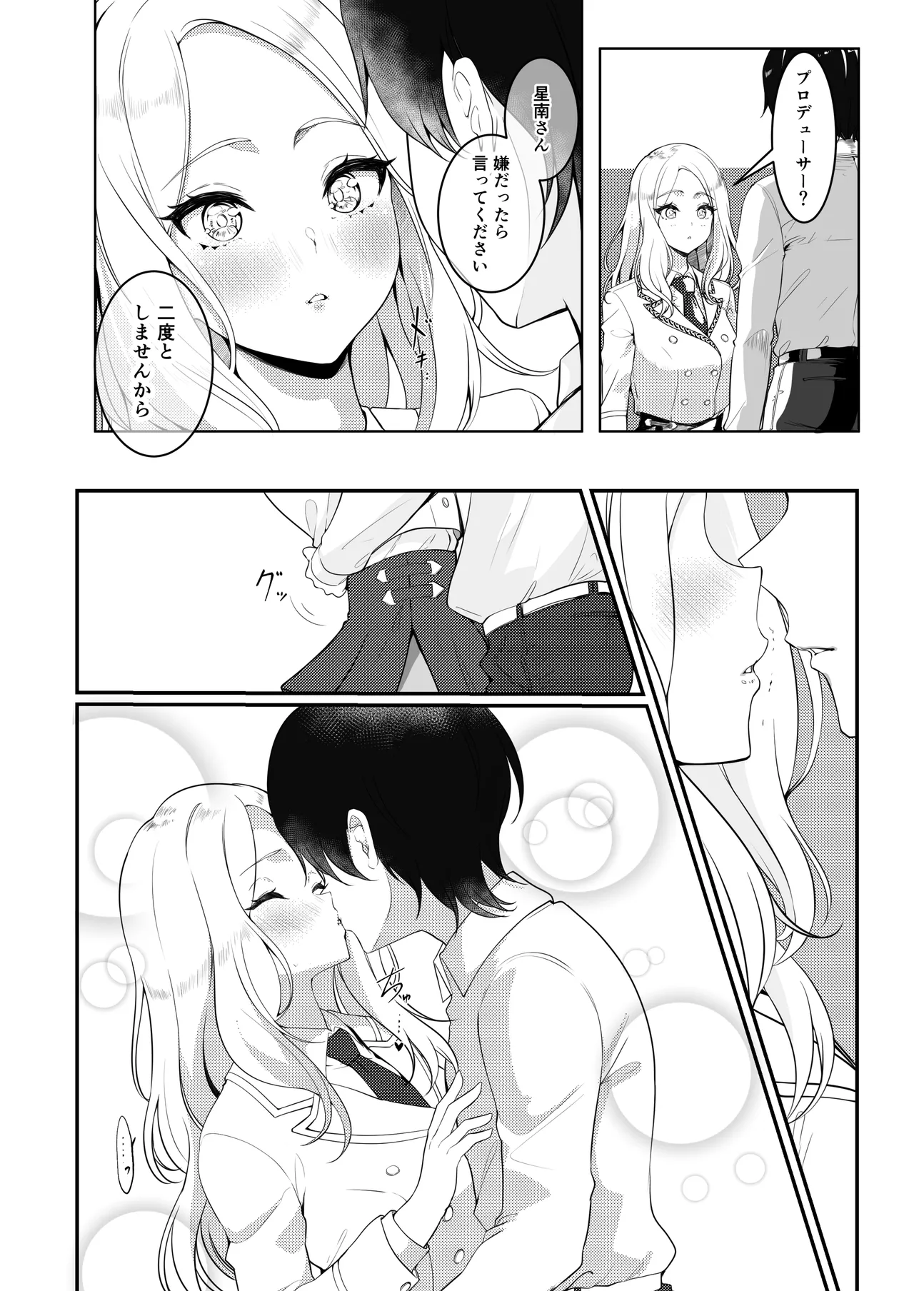 GakuMas Dosukebe Goudoushi "Gakuen Ikisugi Master 2" - Page 34