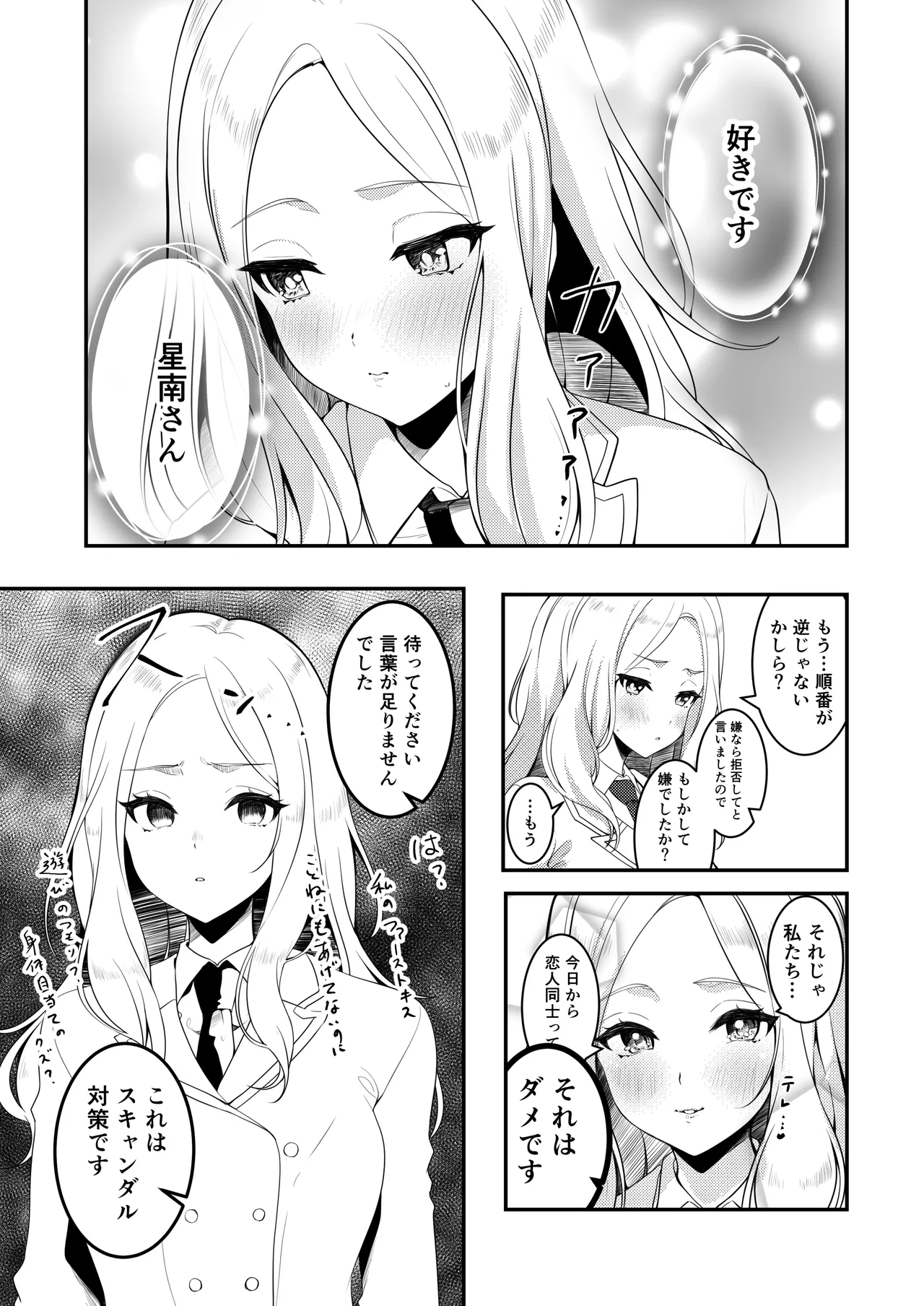 GakuMas Dosukebe Goudoushi "Gakuen Ikisugi Master 2" - Page 35