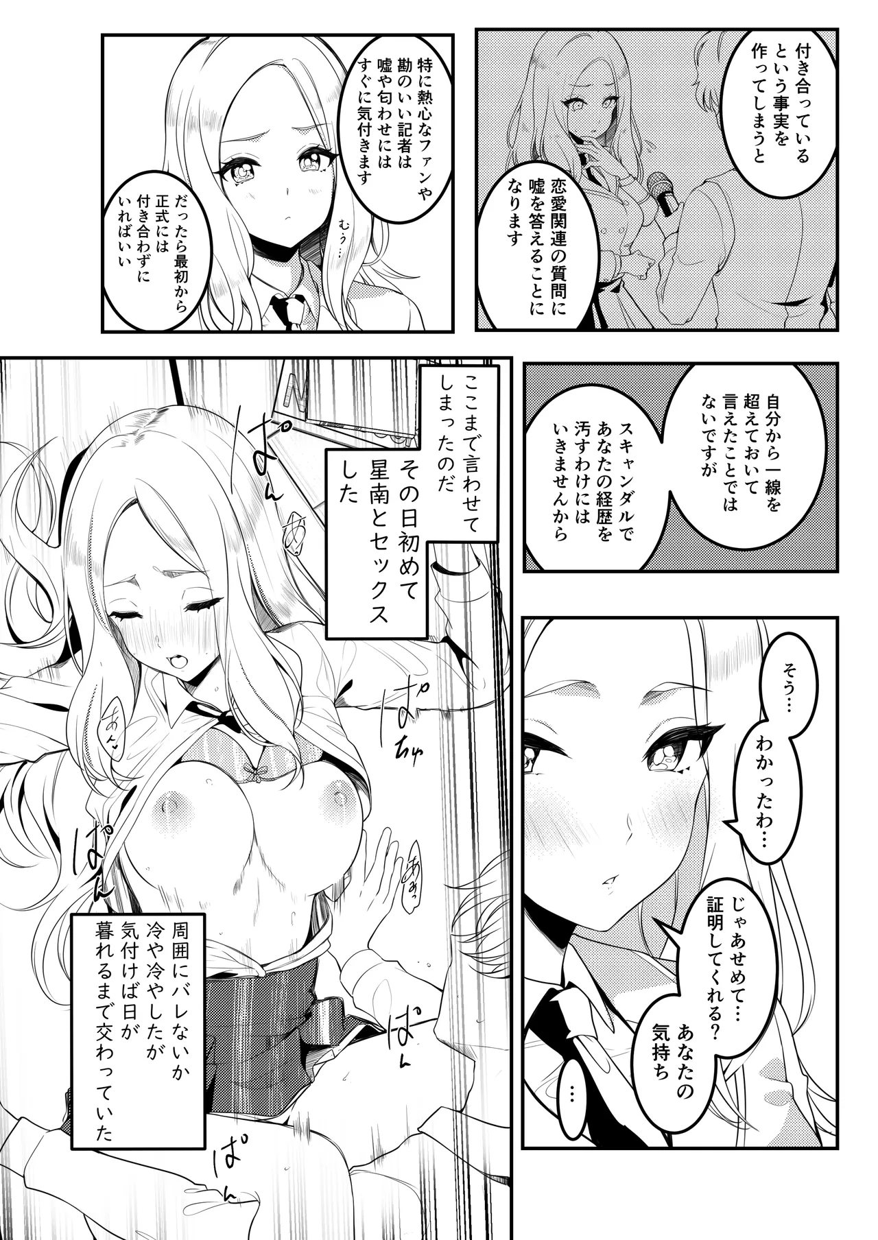 GakuMas Dosukebe Goudoushi "Gakuen Ikisugi Master 2" - Page 36