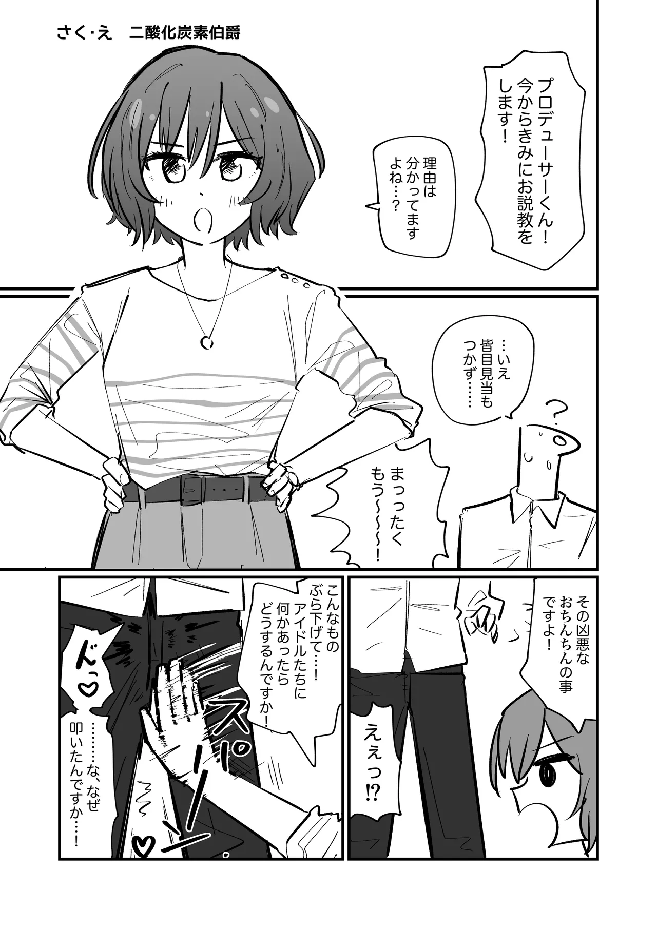 GakuMas Dosukebe Goudoushi "Gakuen Ikisugi Master 2" - Page 52