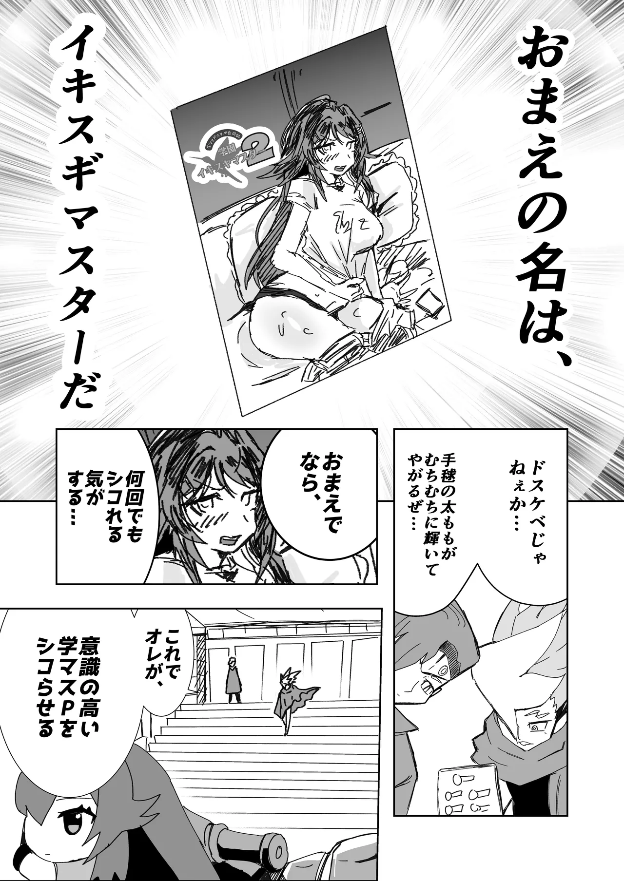 GakuMas Dosukebe Goudoushi "Gakuen Ikisugi Master 2" - Page 67