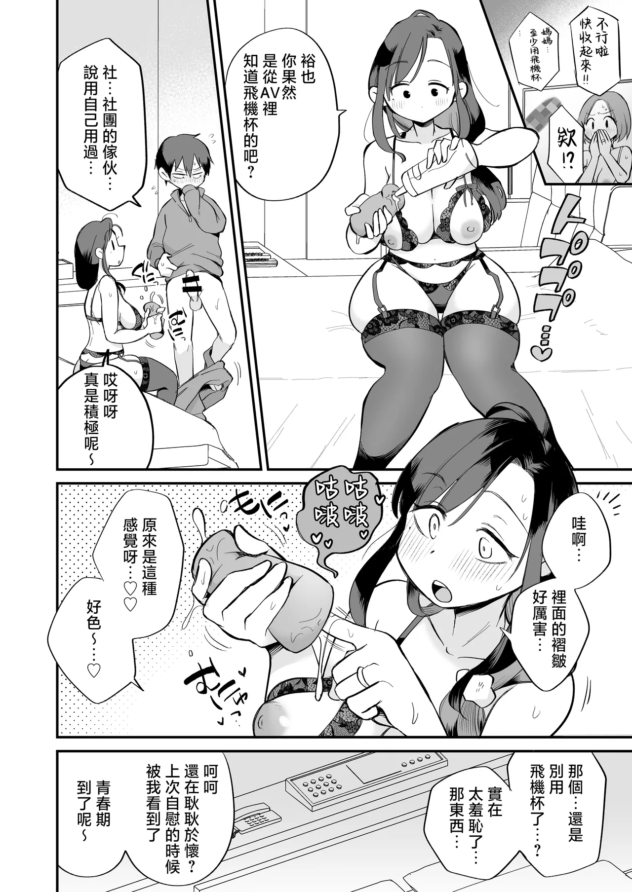 [Megitune Works] Guigui Kuru Gibo to AV Kanshou ~Love Hotel Hen~ | 與積極接近的繼母觀賞AV～情趣旅館篇～ [Chinese] page 17 original parody - sole female sole male hentai manga - read online free