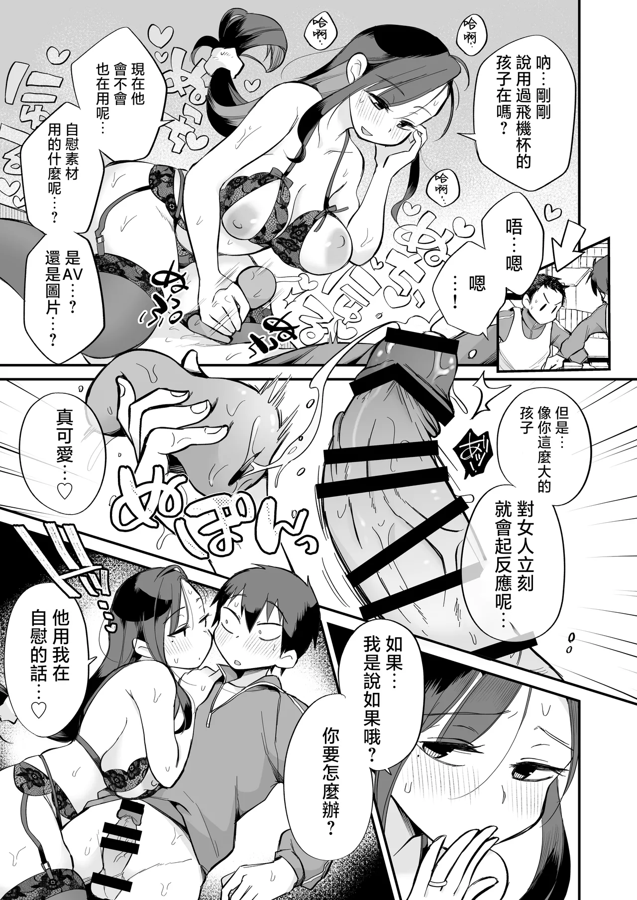 [Megitune Works] Guigui Kuru Gibo to AV Kanshou ~Love Hotel Hen~ | 與積極接近的繼母觀賞AV～情趣旅館篇～ [Chinese] page 20 original parody - sole female sole male hentai manga - read online free