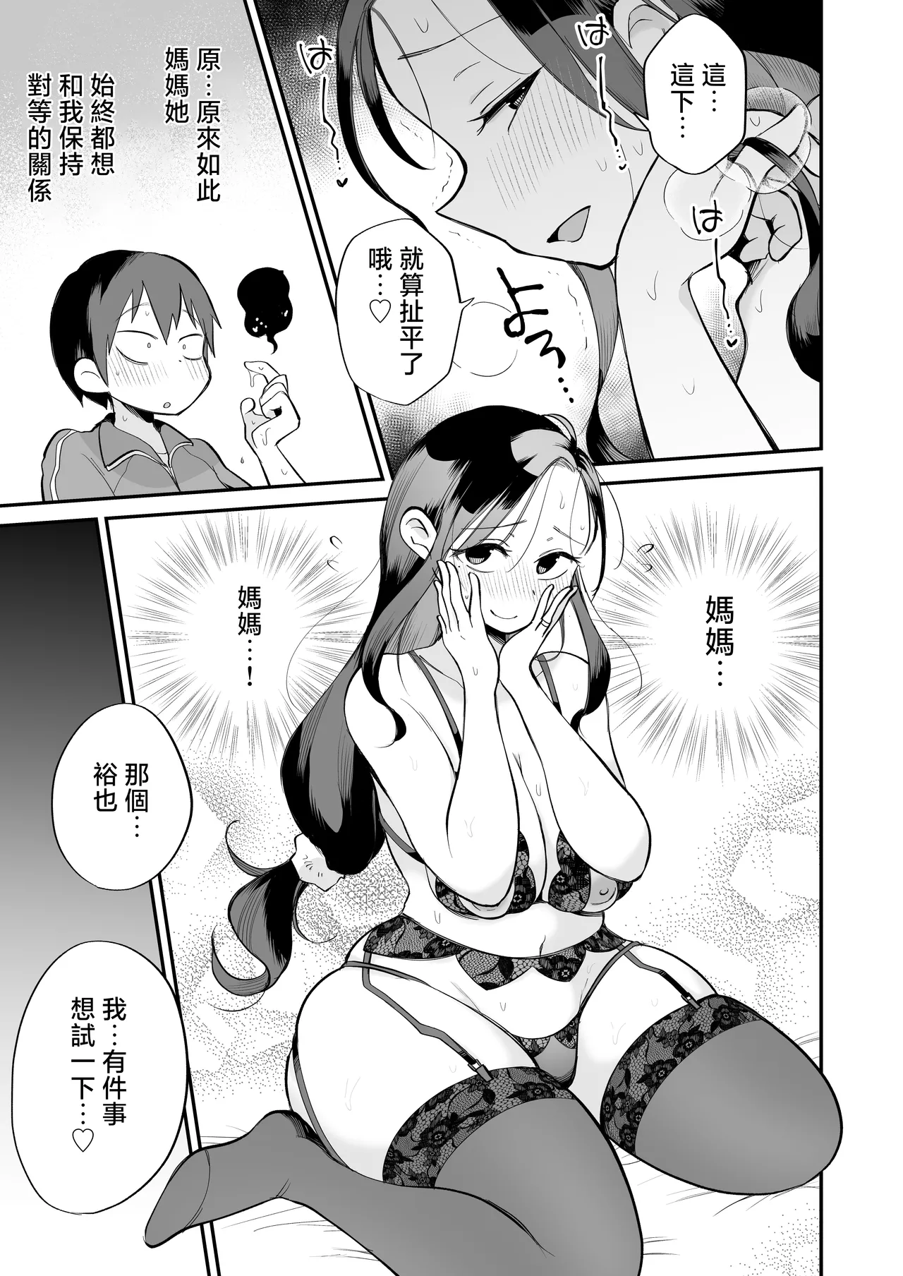 [Megitune Works] Guigui Kuru Gibo to AV Kanshou ~Love Hotel Hen~ | 與積極接近的繼母觀賞AV～情趣旅館篇～ [Chinese] page 30 original parody - handjob inseki hentai manga - read online free