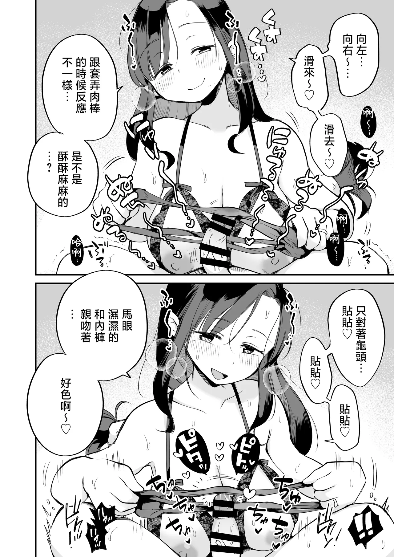 [Megitune Works] Guigui Kuru Gibo to AV Kanshou ~Love Hotel Hen~ | 與積極接近的繼母觀賞AV～情趣旅館篇～ [Chinese] page 35 original parody - handjob inseki hentai manga - read online free