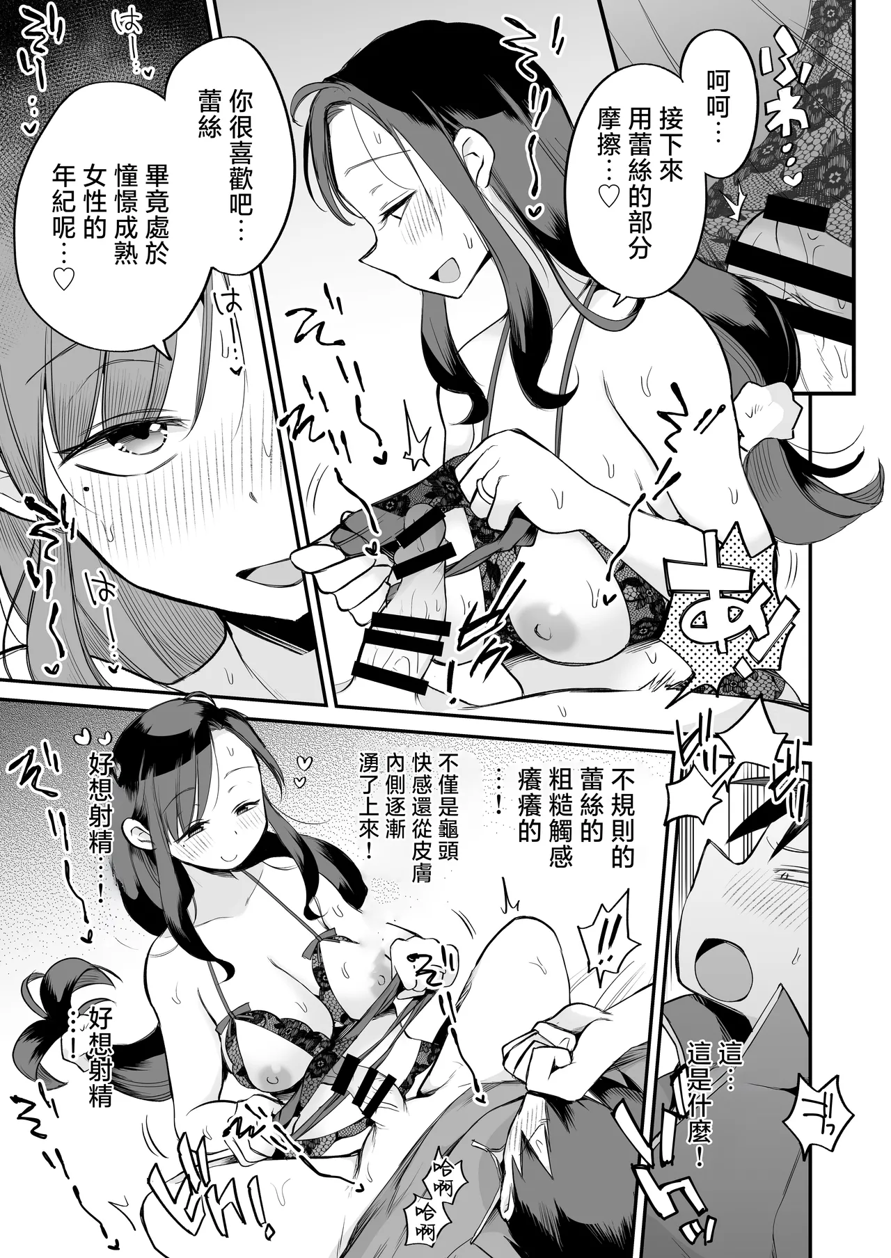 [Megitune Works] Guigui Kuru Gibo to AV Kanshou ~Love Hotel Hen~ | 與積極接近的繼母觀賞AV～情趣旅館篇～ [Chinese] page 36 original parody - handjob inseki hentai manga - read online free