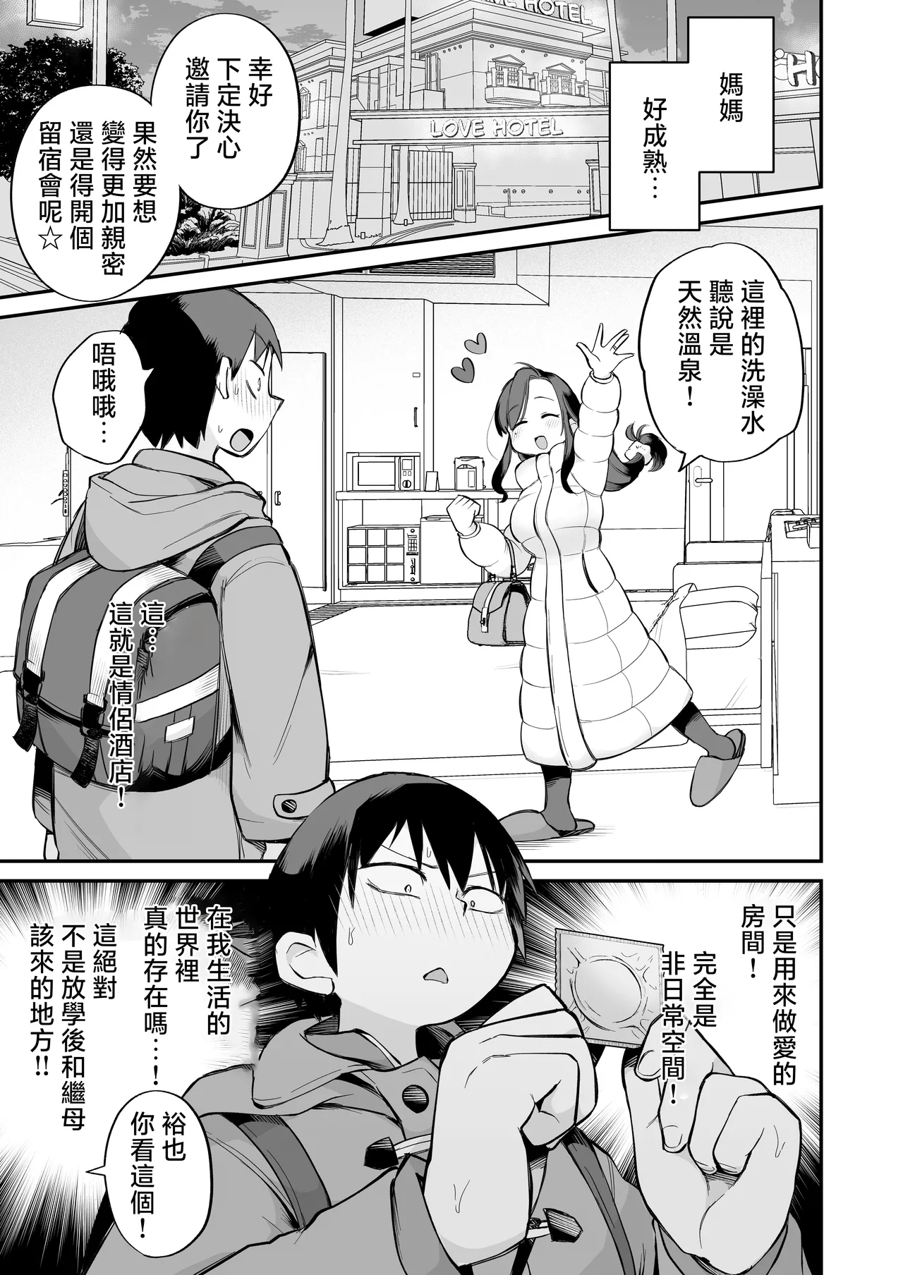 [Megitune Works] Guigui Kuru Gibo to AV Kanshou ~Love Hotel Hen~ | 與積極接近的繼母觀賞AV～情趣旅館篇～ [Chinese] - Page 8