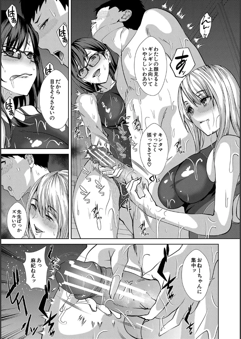 Ane to Sensei to Iinchou, Semerare Gakuen Seikatsu page 103 - kissing big breasts hentai manga - read online free