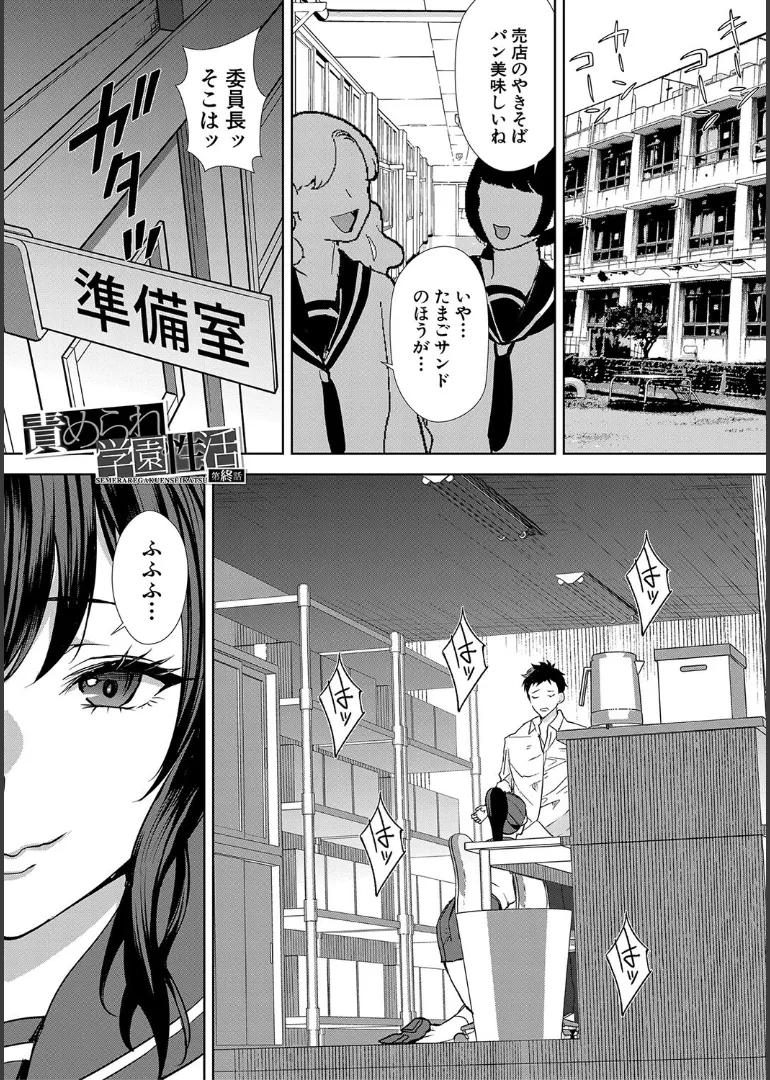 Ane to Sensei to Iinchou, Semerare Gakuen Seikatsu page 149 - sole male nakadashi hentai manga - read online free
